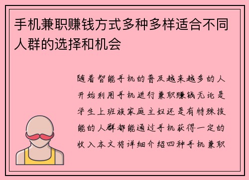 手机兼职赚钱方式多种多样适合不同人群的选择和机会