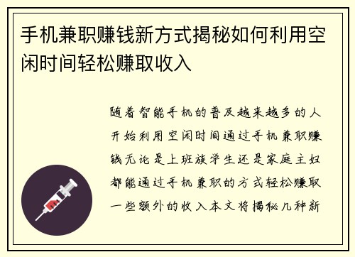 手机兼职赚钱新方式揭秘如何利用空闲时间轻松赚取收入