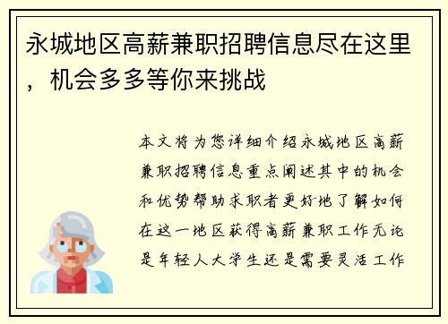 永城地区高薪兼职招聘信息尽在这里，机会多多等你来挑战