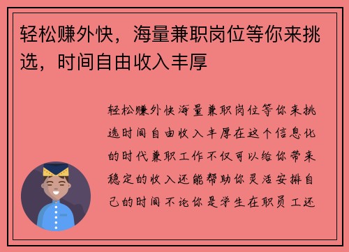 轻松赚外快，海量兼职岗位等你来挑选，时间自由收入丰厚