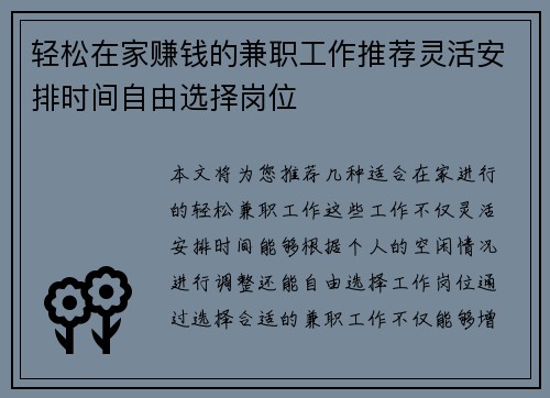 轻松在家赚钱的兼职工作推荐灵活安排时间自由选择岗位