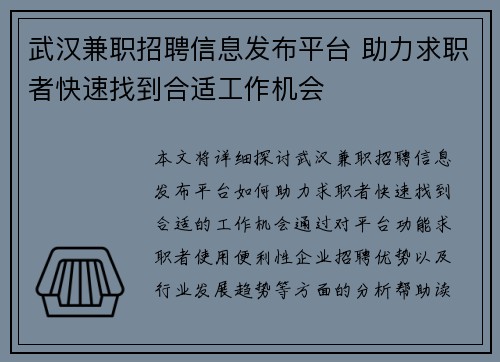 武汉兼职招聘信息发布平台 助力求职者快速找到合适工作机会