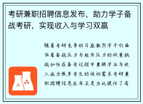 考研兼职招聘信息发布，助力学子备战考研，实现收入与学习双赢