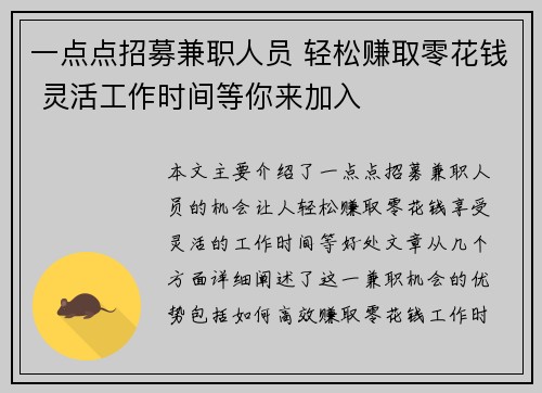 一点点招募兼职人员 轻松赚取零花钱 灵活工作时间等你来加入
