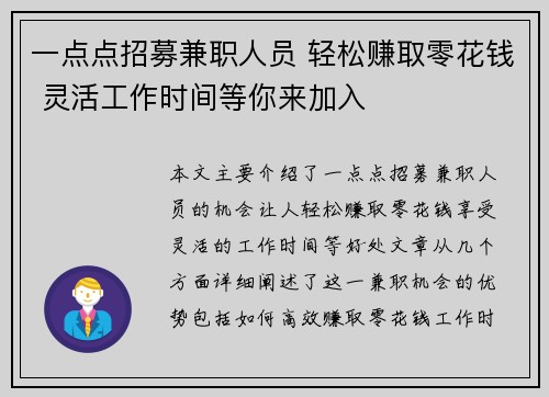 一点点招募兼职人员 轻松赚取零花钱 灵活工作时间等你来加入
