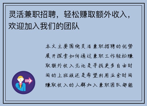 灵活兼职招聘，轻松赚取额外收入，欢迎加入我们的团队