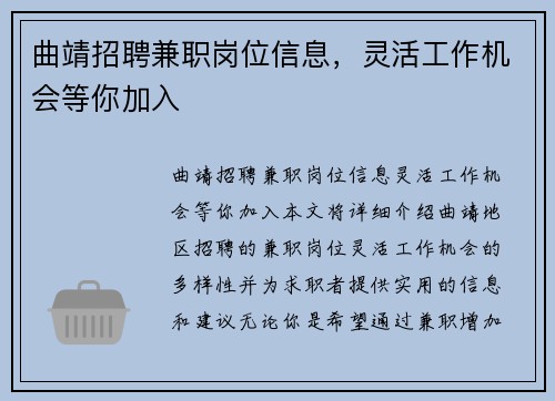 曲靖招聘兼职岗位信息，灵活工作机会等你加入