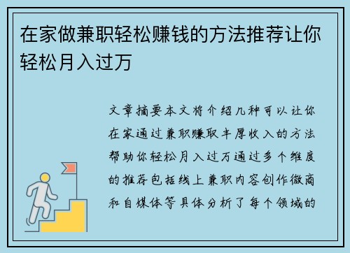 在家做兼职轻松赚钱的方法推荐让你轻松月入过万