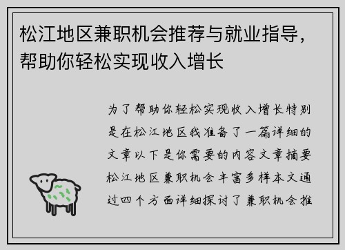 松江地区兼职机会推荐与就业指导，帮助你轻松实现收入增长