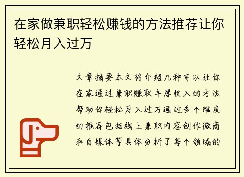 在家做兼职轻松赚钱的方法推荐让你轻松月入过万