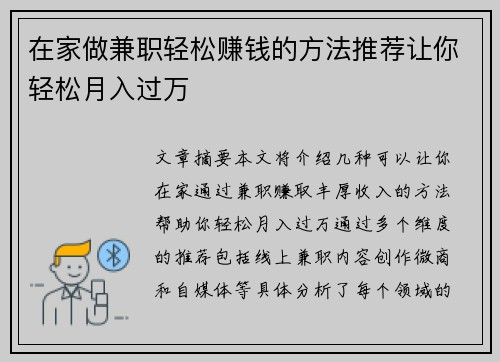在家做兼职轻松赚钱的方法推荐让你轻松月入过万