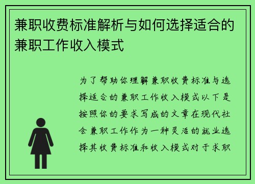 兼职收费标准解析与如何选择适合的兼职工作收入模式