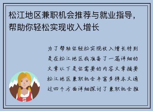 松江地区兼职机会推荐与就业指导，帮助你轻松实现收入增长