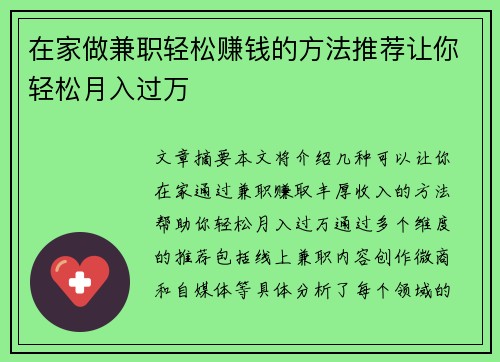 在家做兼职轻松赚钱的方法推荐让你轻松月入过万