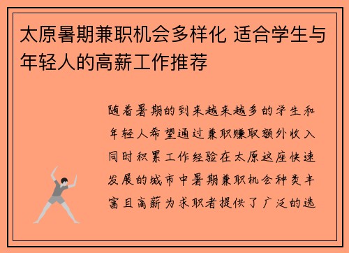 太原暑期兼职机会多样化 适合学生与年轻人的高薪工作推荐