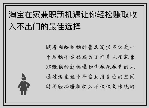 淘宝在家兼职新机遇让你轻松赚取收入不出门的最佳选择