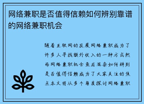 网络兼职是否值得信赖如何辨别靠谱的网络兼职机会