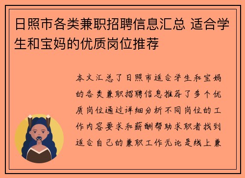 日照市各类兼职招聘信息汇总 适合学生和宝妈的优质岗位推荐