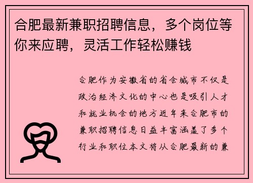 合肥最新兼职招聘信息，多个岗位等你来应聘，灵活工作轻松赚钱