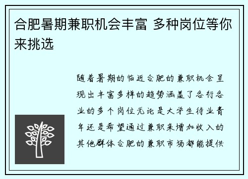 合肥暑期兼职机会丰富 多种岗位等你来挑选
