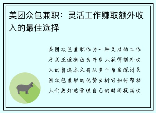 美团众包兼职：灵活工作赚取额外收入的最佳选择