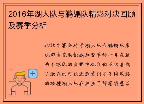 2016年湖人队与鹈鹕队精彩对决回顾及赛季分析