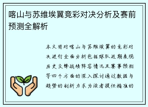 喀山与苏维埃翼竞彩对决分析及赛前预测全解析