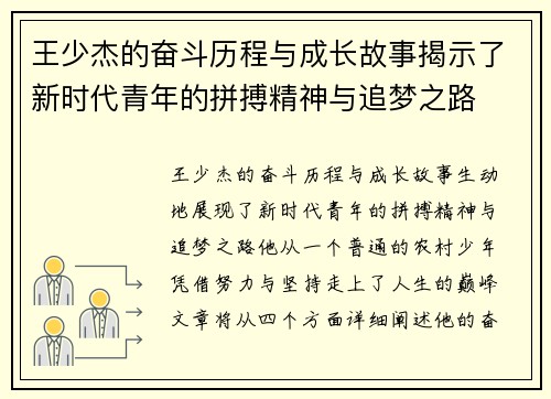 王少杰的奋斗历程与成长故事揭示了新时代青年的拼搏精神与追梦之路