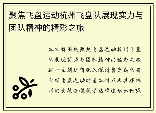 聚焦飞盘运动杭州飞盘队展现实力与团队精神的精彩之旅