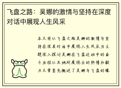 飞盘之路：吴娜的激情与坚持在深度对话中展现人生风采