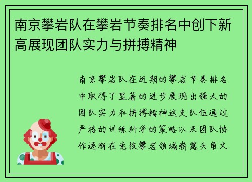 南京攀岩队在攀岩节奏排名中创下新高展现团队实力与拼搏精神