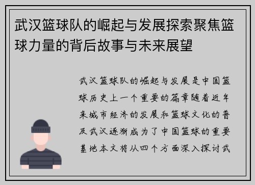 武汉篮球队的崛起与发展探索聚焦篮球力量的背后故事与未来展望