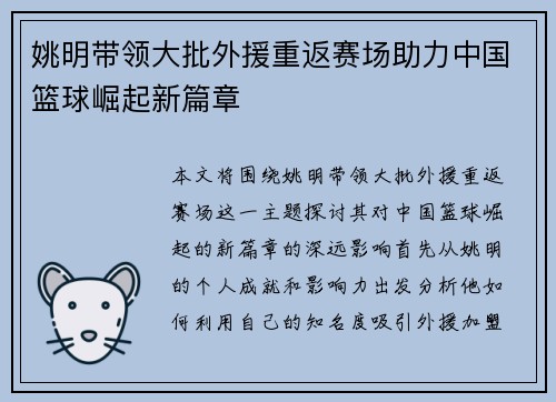 姚明带领大批外援重返赛场助力中国篮球崛起新篇章