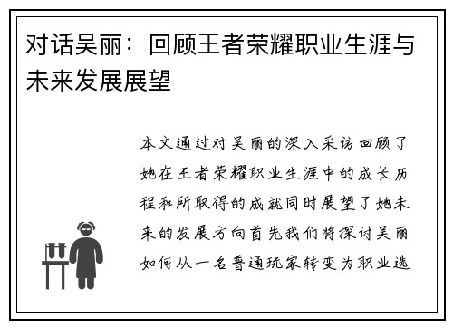 对话吴丽：回顾王者荣耀职业生涯与未来发展展望