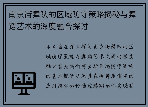 南京街舞队的区域防守策略揭秘与舞蹈艺术的深度融合探讨