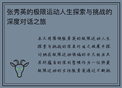 张秀英的极限运动人生探索与挑战的深度对话之旅