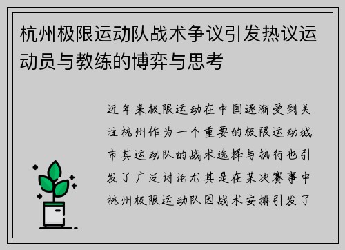 杭州极限运动队战术争议引发热议运动员与教练的博弈与思考
