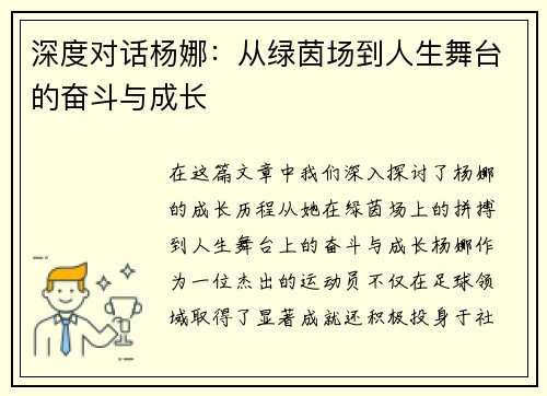 深度对话杨娜：从绿茵场到人生舞台的奋斗与成长