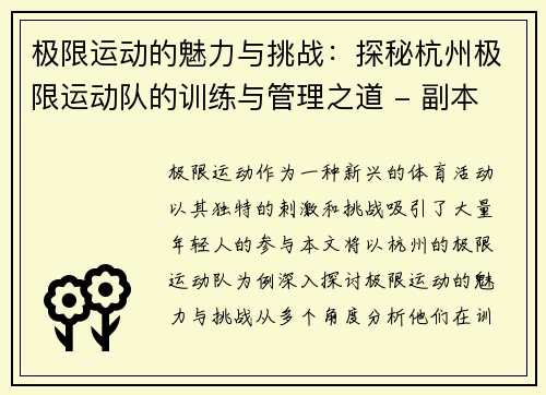 极限运动的魅力与挑战：探秘杭州极限运动队的训练与管理之道 - 副本