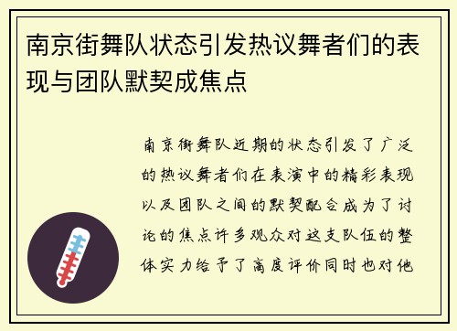 南京街舞队状态引发热议舞者们的表现与团队默契成焦点