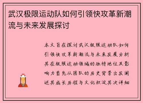 武汉极限运动队如何引领快攻革新潮流与未来发展探讨